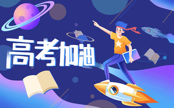 补录多少分稳上岸本科